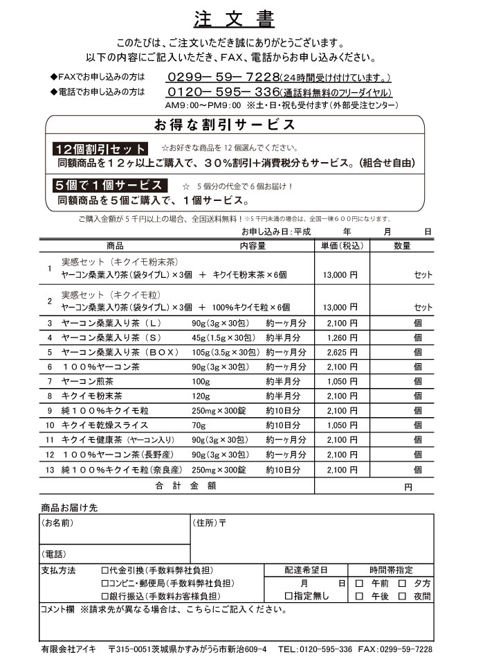 FAX注文用紙